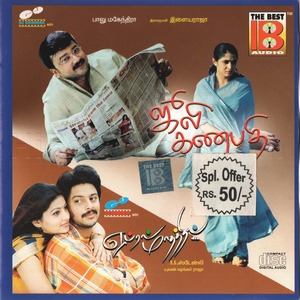Julie Ganapathi (2003) (Ilaiyaraaja)